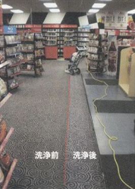 カーペット洗浄前と洗浄後の比較