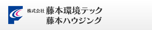 明石市、姫路市、加古川市、西宮市、神戸市のハウスクリーニング、掃除、エアコンクリーニングは、株式会社 藤本環境テックへ