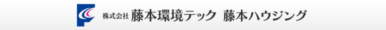 兵庫県明石市、姫路市、加古川市、西宮市、神戸市、尼崎市のハウスクリーニング店株式会社 藤本環境テック